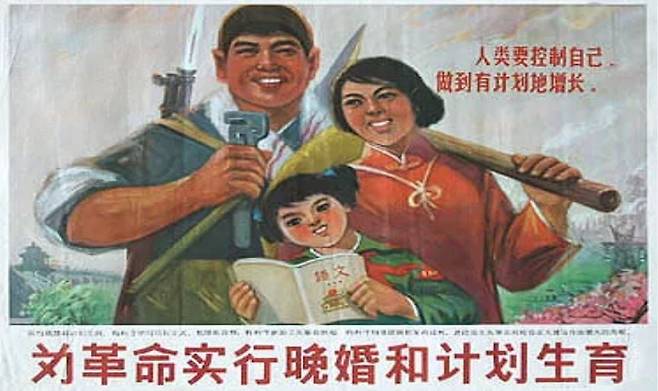 중국인들에게 끔찍한 트라우마가 된 ‘한 자녀 정책’ 포스터.