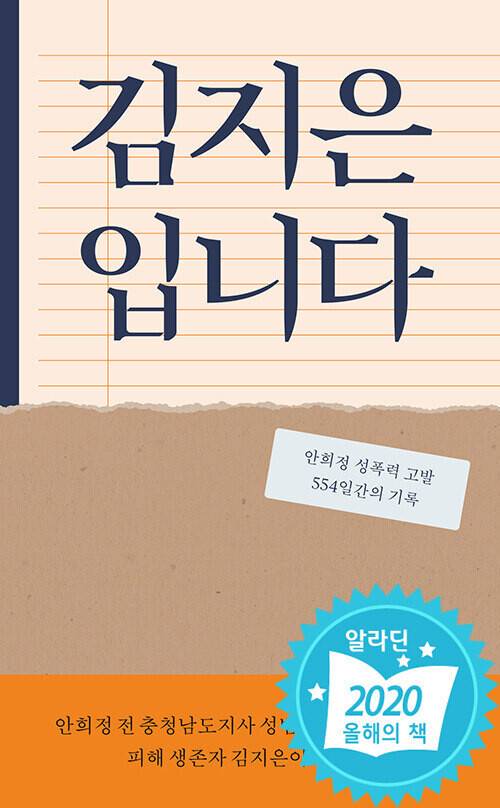 김지은입니다 l 김지은 지음, 봄알람(2020)