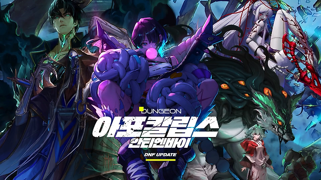 ▲ 레기온 던전 ‘아포칼립스 - 안티엔바이’