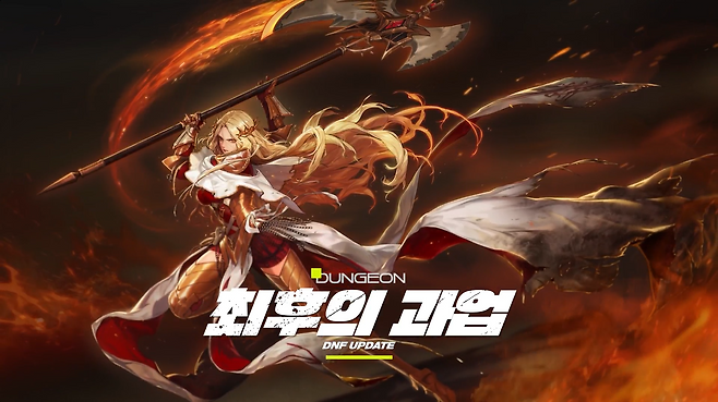 ▲ 상급 던전 ‘최후의 과업’