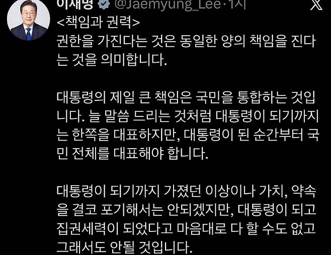 이재명 대통령이 7일 자신의 X(옛 트위터)에 ‘책임과 권력’이라는 제목의 글을 올렸다. (X 캡처)