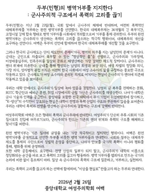 중앙대 여성주의학회 여백 성명서. 여백 제공