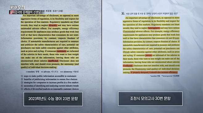 조정식은 2023학년도 수능 영어 23번 지문을 맞혀 단순한 우연이냐를 놓고 논란이 일었다.