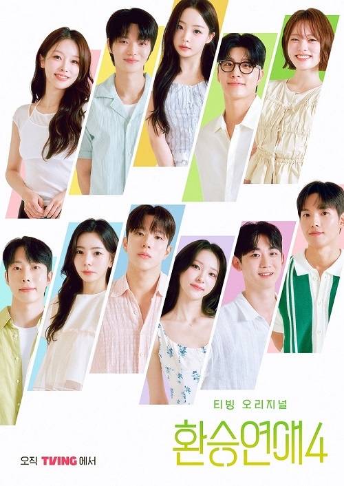 티빙 ‘환승연애4’ [티빙 제공]