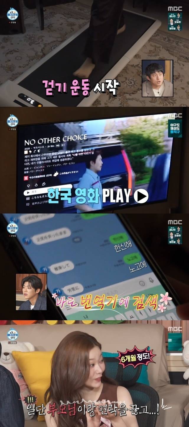 MBC ‘나 혼자 산다’ 캡처