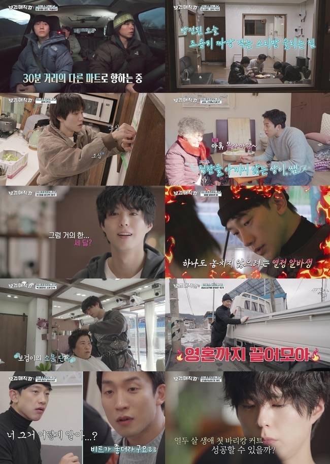 사진 제공=tvN ‘보검 매직컬’