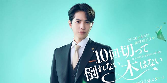 니혼TV 드라마&nbsp;‘열 번 찍어 안 넘어가는 나무 없다’.&nbsp;니혼TV 홈페이지 캡처