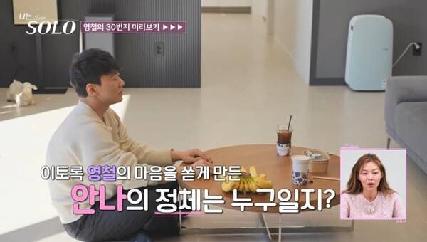 ▲ '나는 솔로' 30기 영철. 사진I온라인 커뮤니티