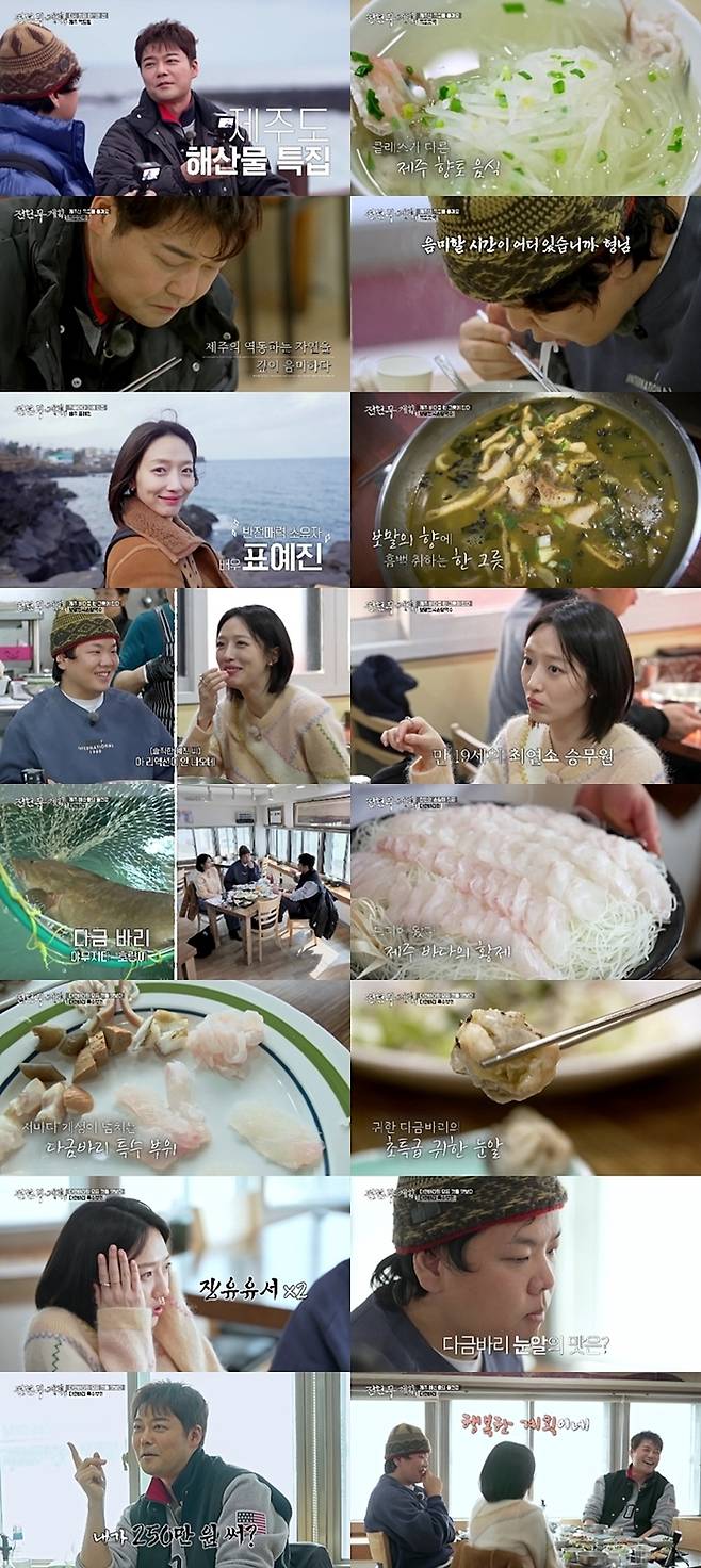 ‘전현무계획’ 사진|MBN·채널S