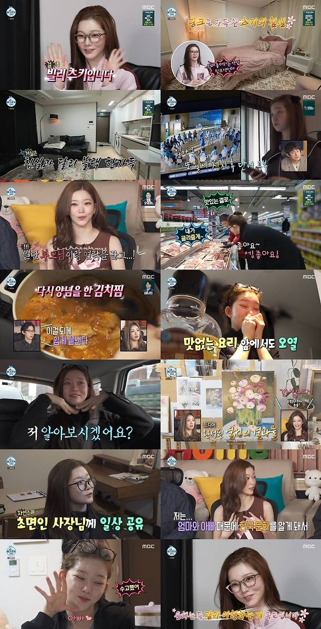 ‘나혼산’ 사진|MBC 방송화면 캡처