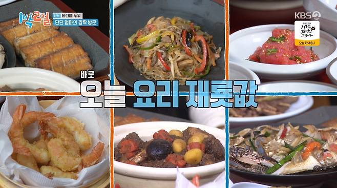 사진=KBS2 '1박 2일'