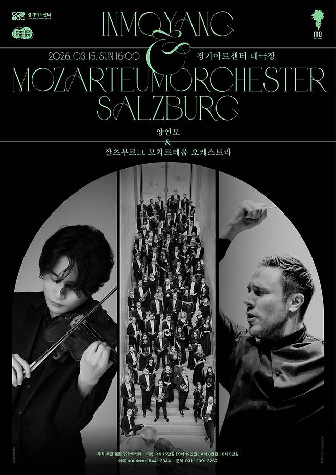 ▲&nbsp;양인모&잘츠부르크 모차르테움 오케스트라. /사진제공=경기아트센터