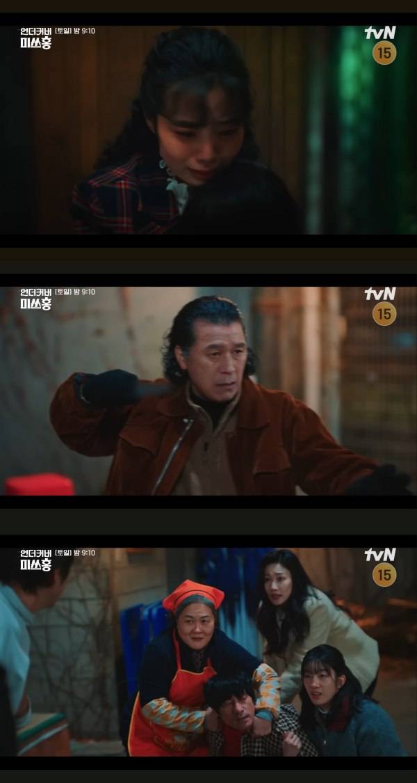 ⓒtvN '언더커버 미쓰홍'