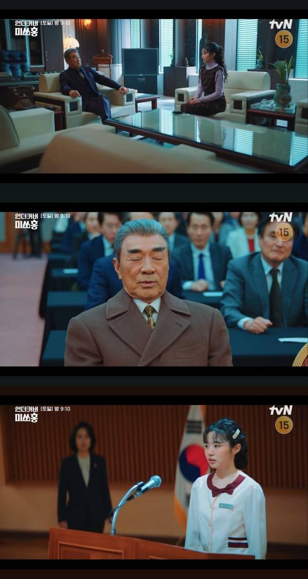 ⓒtvN '언더커버 미쓰홍'