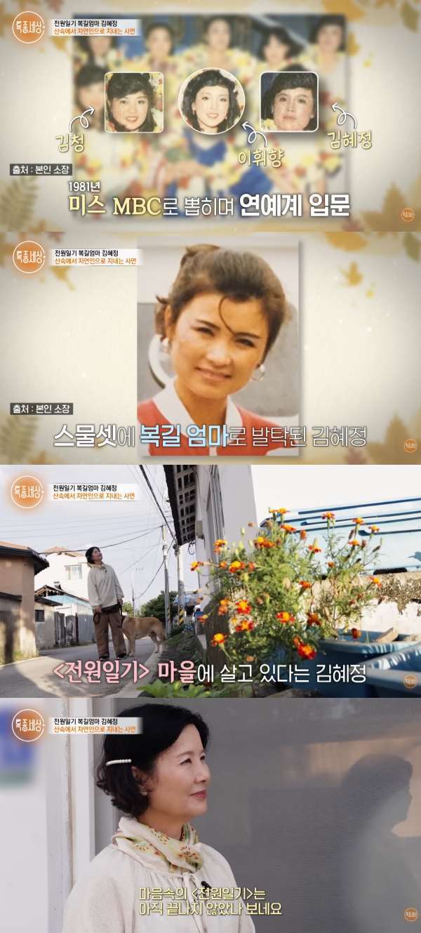 ⓒ유튜브 채널 '특종세상 - 그때 그 사람'