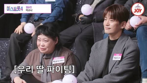 ⓒTV조선 '미스트롯4'