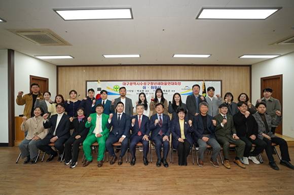 수성구청년새마을연대 회장 이취임식 참석자들이 단체촬영을 하고 있다 [사진=수성구]