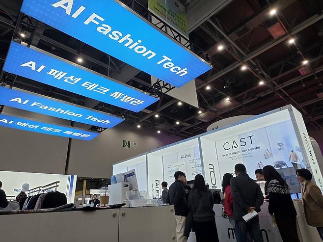 AI패션테크관