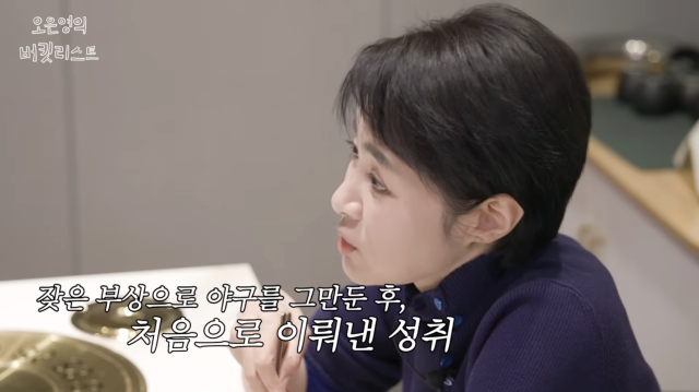 유튜브 채널 '오은영의 버킷리스트'