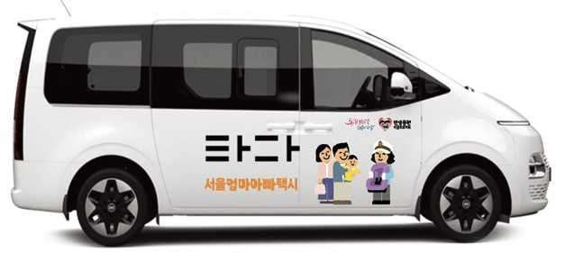 ‘서울엄마아빠택시’ [강서구 제공]