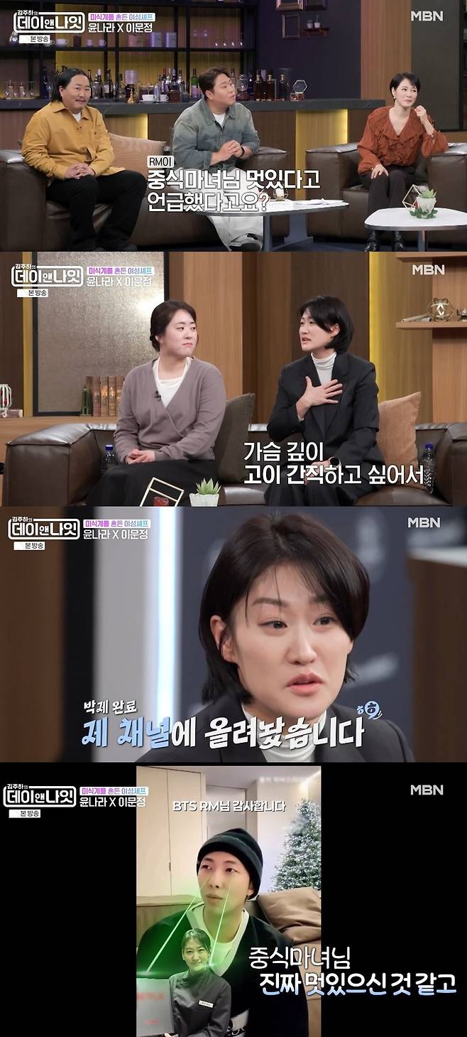 MBN ‘김주하의 데이앤나잇’