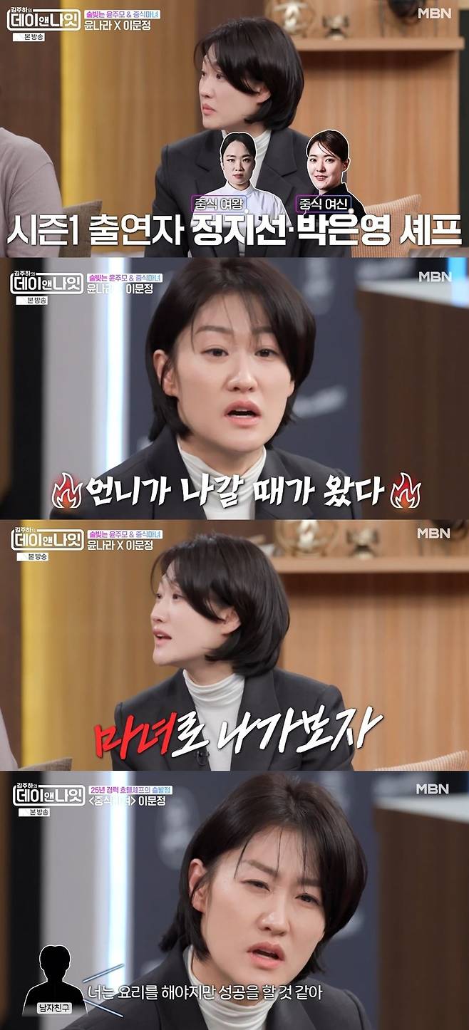 MBN ‘김주하의 데이앤나잇’