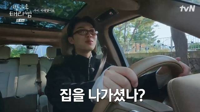 tvN ‘방과후 태리쌤’ 캡처