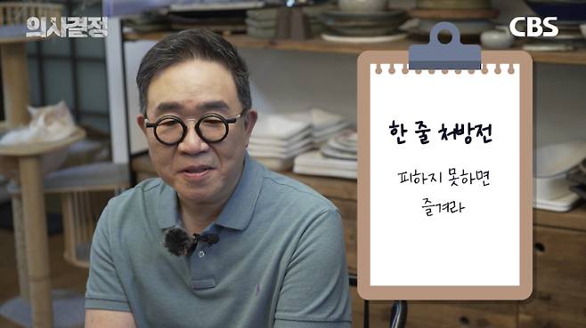서울의료원 황인철 주임 과장 편 '의사결정' 유튜브 캡처
