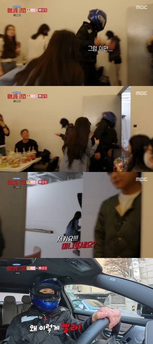 ‘마니또 클럽’. 사진lMBC