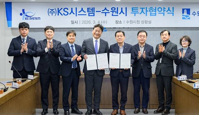 수원시는 지난 4일 방산기업 ㈜케이에스(KS)시스템과 투자 협약을 체결했다. <수원시 제공>
