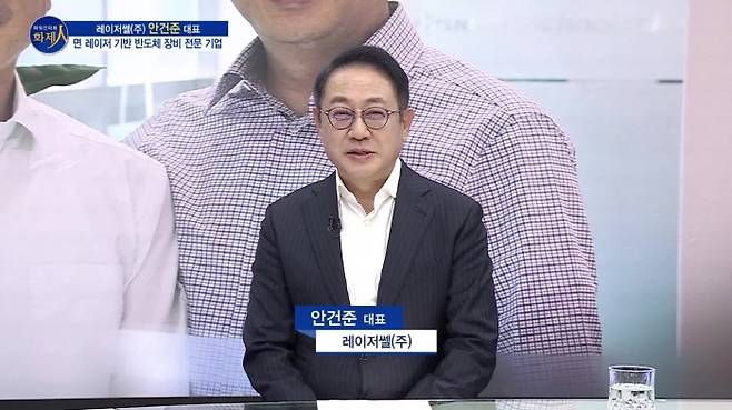/사진=MTN 리더 이야기 [파워인터뷰 화제人] 레이저쎌 안건준 대표
