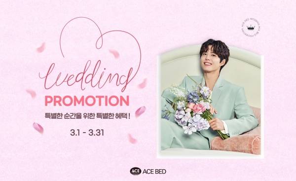 에이스침대몰 온라인 웨딩 기획전 이미지.&nbsp;ⓒ에이스침대