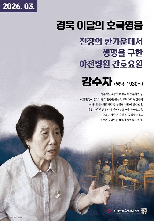 사진=경북호국보훈재단