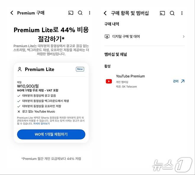 유튜브 프리미엄 멤버십을 구독하지 않는 이용자가 유튜브 앱을 통해 '멤버십' 페이지로 접속했을 때는 유튜브 프리미엄 라이트 멤버십을 바로 구독할 수 있도록 안내하지만(왼쪽), 이미 유튜브 프리미엄 멤버십을 구독하는 이용자가 앱을 통해 같은 페이지로 접속하면 유튜브 프리미엄 라이트 멤버십을 확인할 수 없다. (유튜브 앱 갈무리)