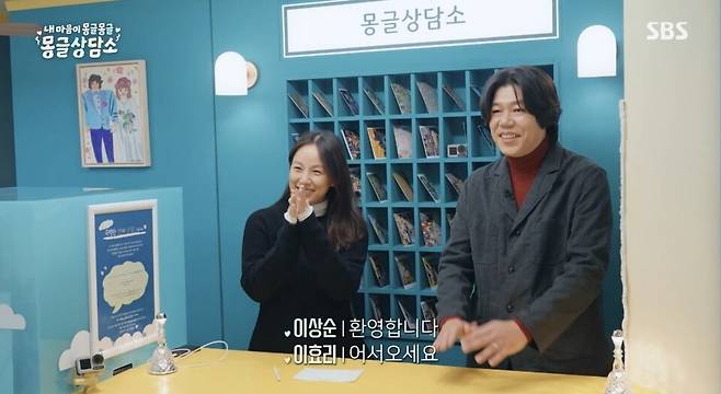 ⓒSBS '내 마음이 몽글몽글-몽글상담소'