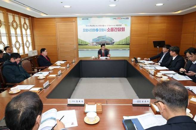 포항시의회와 포항시의 소통간담회 모습. 포항시의회 제공