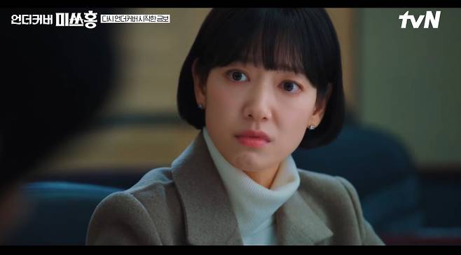 ‘언더커버미쓰홍’ 종영