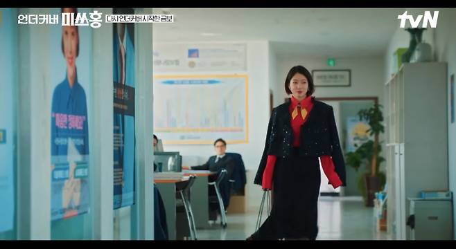 ‘언더커버미쓰홍’