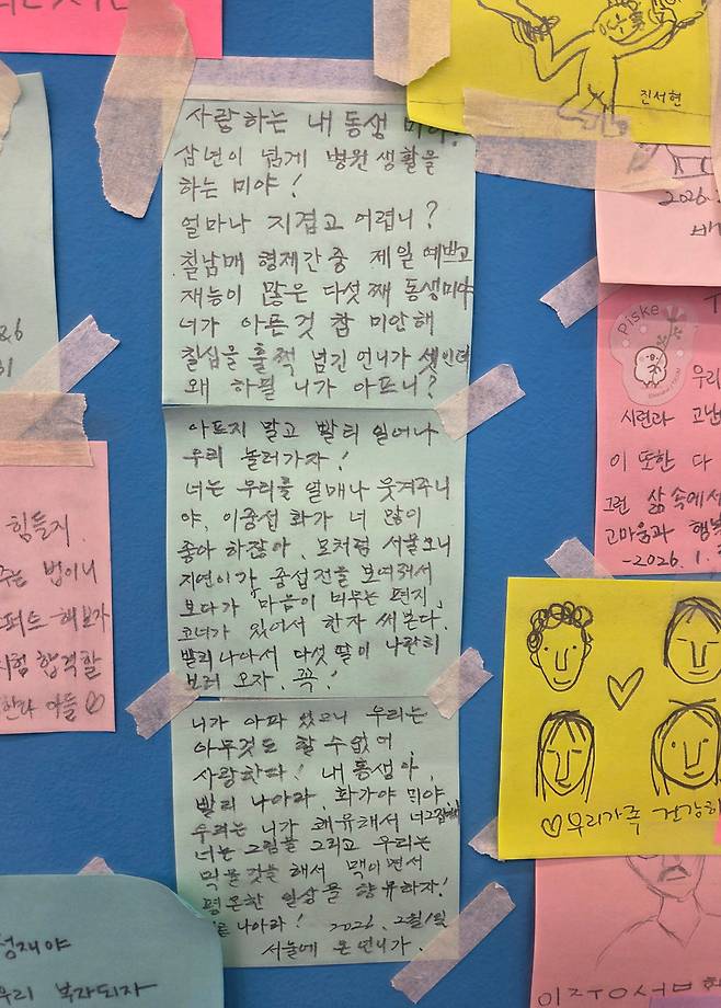 관람객이 쓴 편지. /허윤희 기자