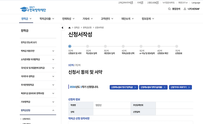 개인정보 입력 및 신청 절차를 통해 생각보다 쉽게 신청 가능한 국가장학금