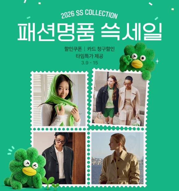 SSG닷컴은 오는 15일까지 '패션명품 쓱세일'을 개최한다. [사진=SSG닷컴]