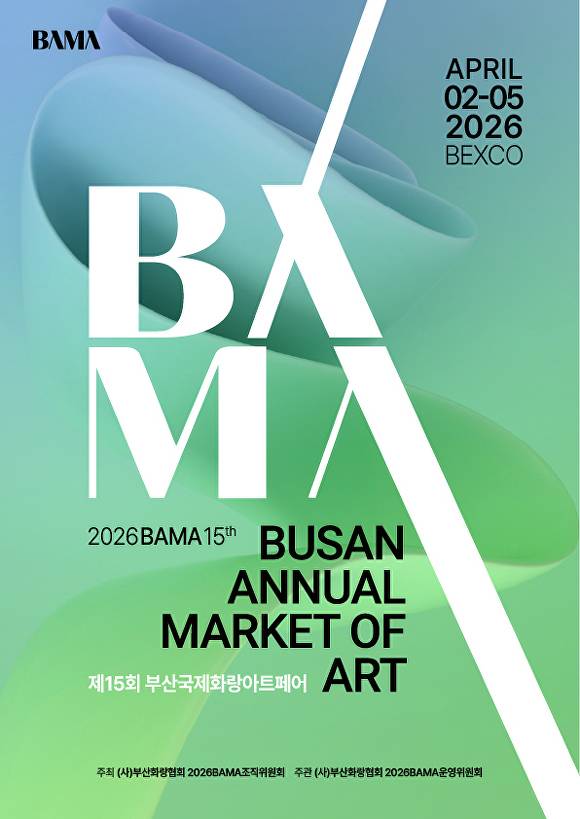 ‘2026 BAMA 제15회 부산국제화랑아트페어’ 포스터. [사진=부산화랑협회]