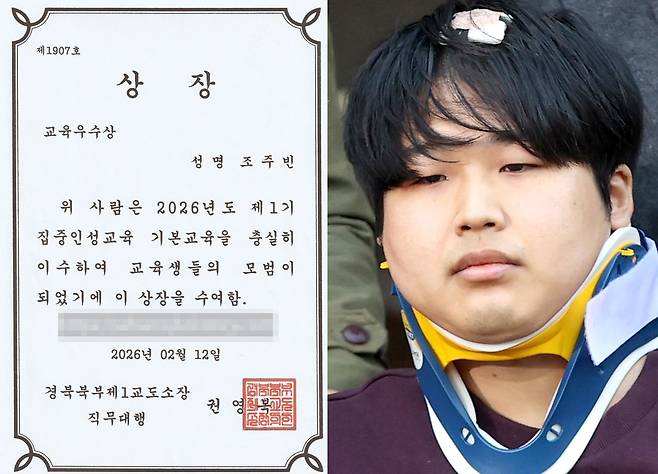 조주빈이 받았다고 알린 상장. 사진 조주빈 블로그 캡처