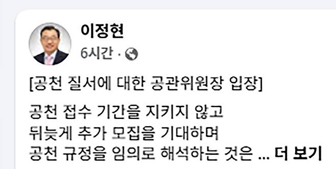 이정현 국민의힘 공천관리위원회 9일 페이스북 캡처