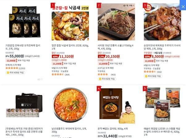 다양한 밀키트 상품들. 식당보다 비교적 저렴하게 즐길 수 있고, 배달도 신속하다. ⓒ쿠팡