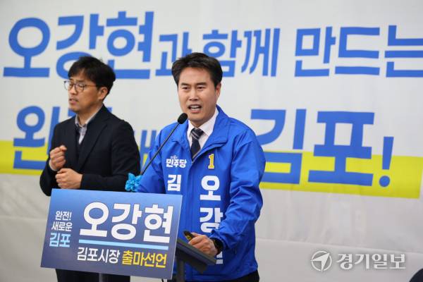 오강현 김포시장 예비후보가 9일 김포시 사우동 중앙프라자 선거사무실에서 출마를 선언하고 있다. 양형찬기자