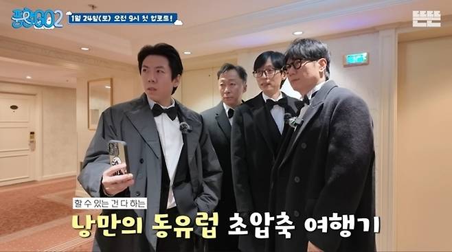 ‘풍향고2’. 사진l‘풍향고2’ 갈무리