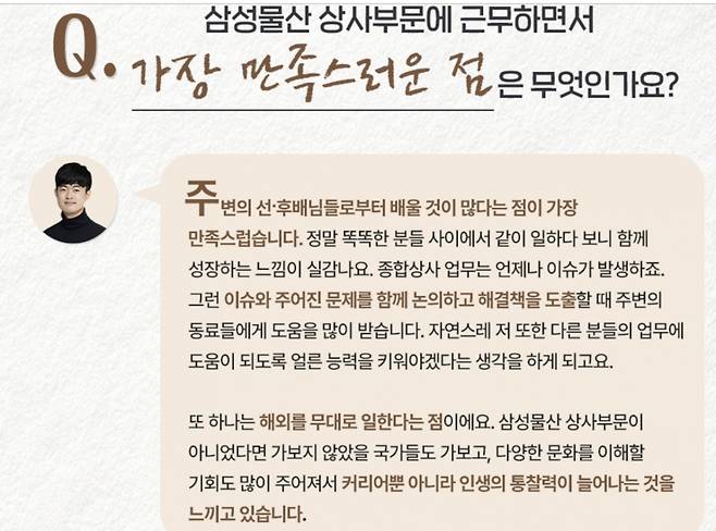 손용성 삼성물산 상사부문 프로의 인터뷰 내용 중 일부/사진=삼성물산 상사부문 블로그