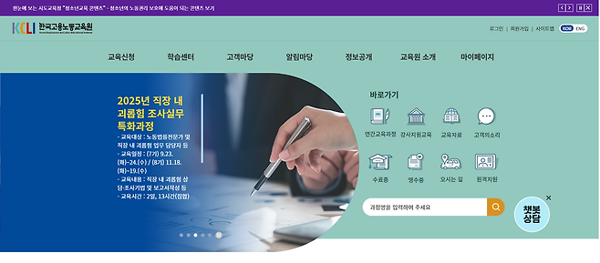 [한국고용노동교육원 홈페이지 캡처]