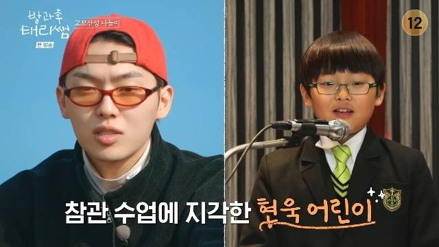 tvN ‘방과후 태리쌤’ 캡처